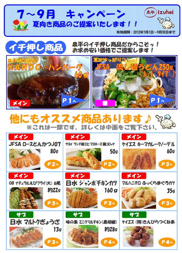 2012年7月1日のおすすめ商品