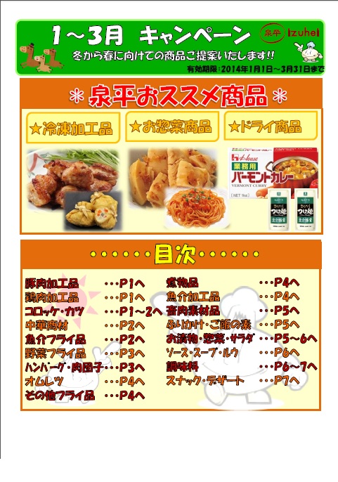 2014年1月6日のおすすめ商品