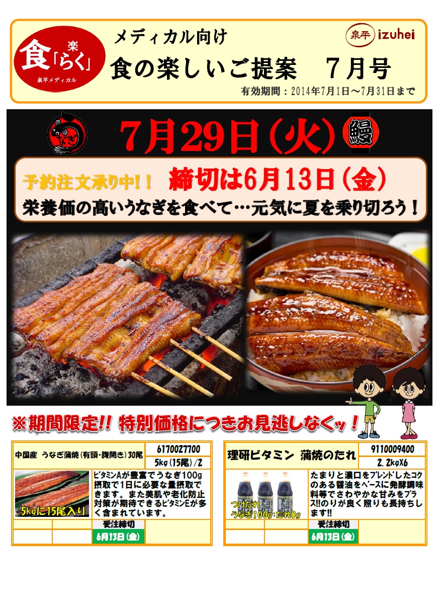 2014年6月5日のおすすめ商品