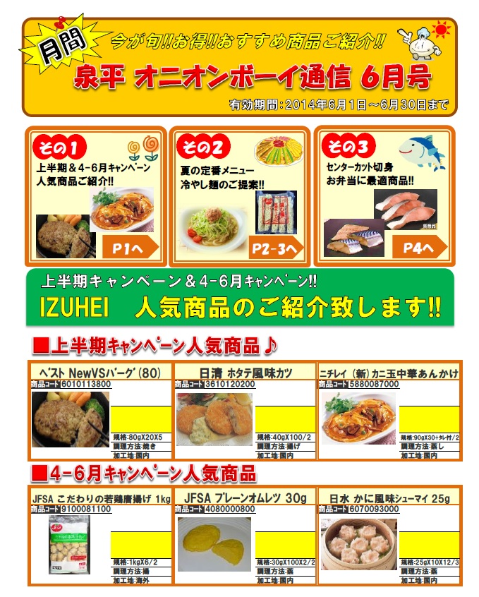 2014年6月2日のおすすめ商品