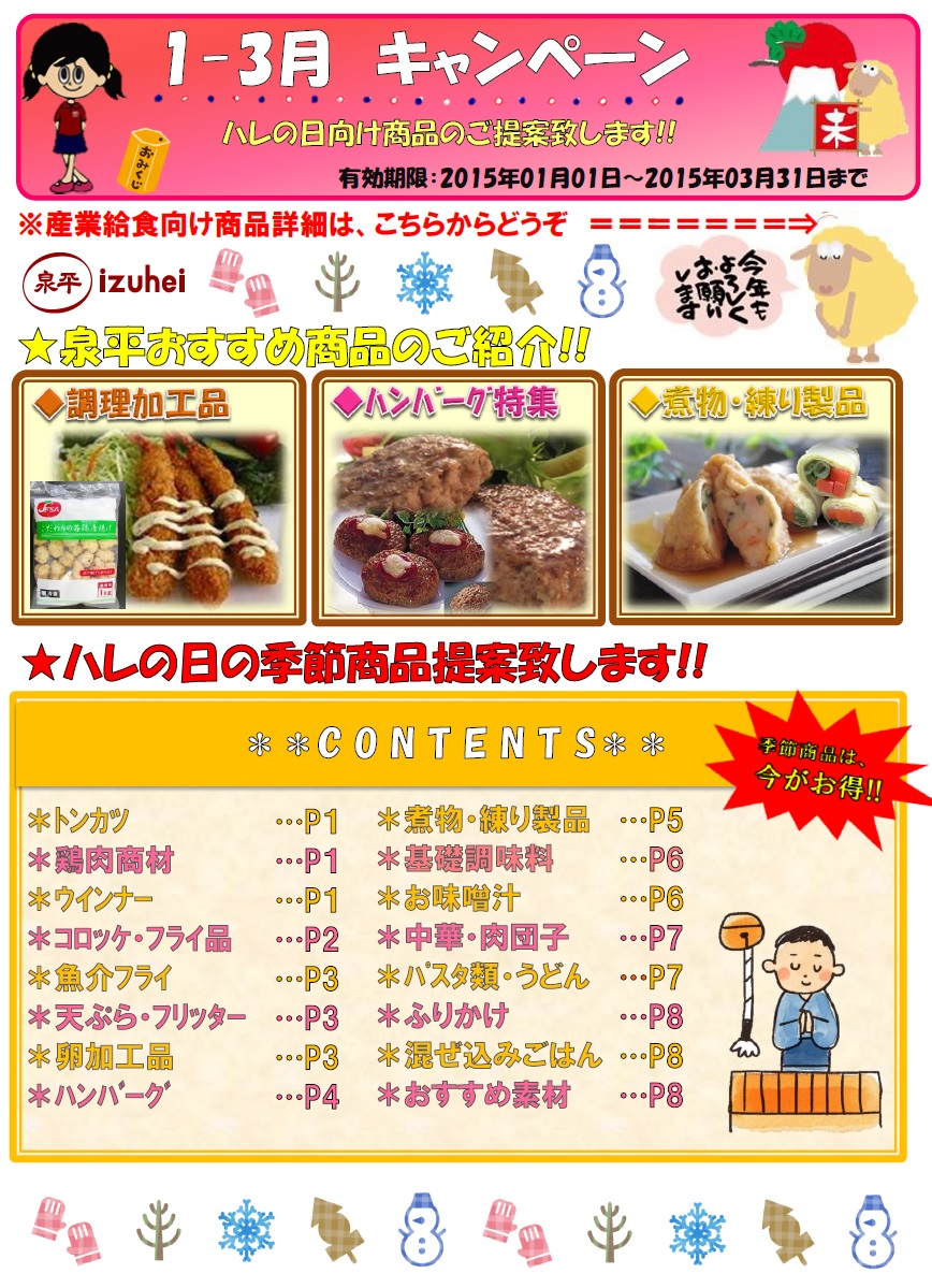 2015年1月1日のおすすめ商品