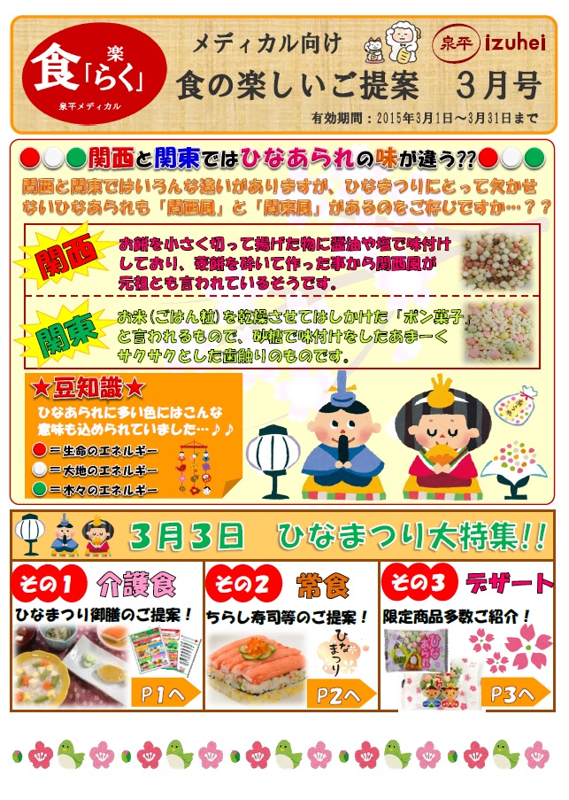 2015年2月1日のおすすめ商品