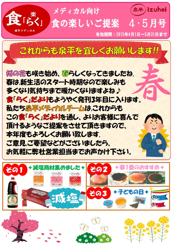 2015年4月1日のおすすめ商品