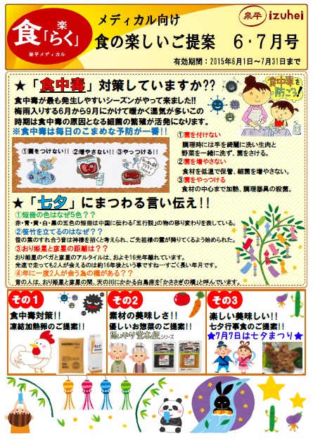 2015年6月1日のおすすめ商品