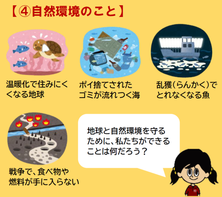 学べる6つの食育ポイント4