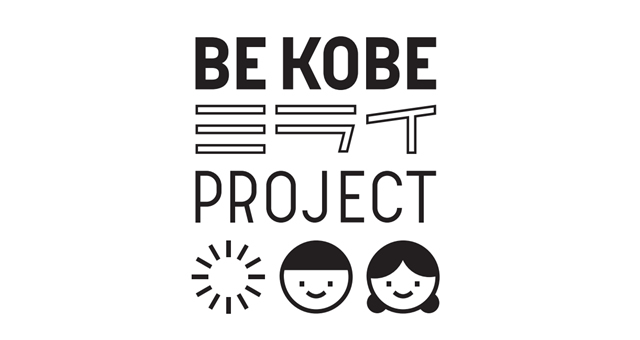 BE KOBEミライPROJECT