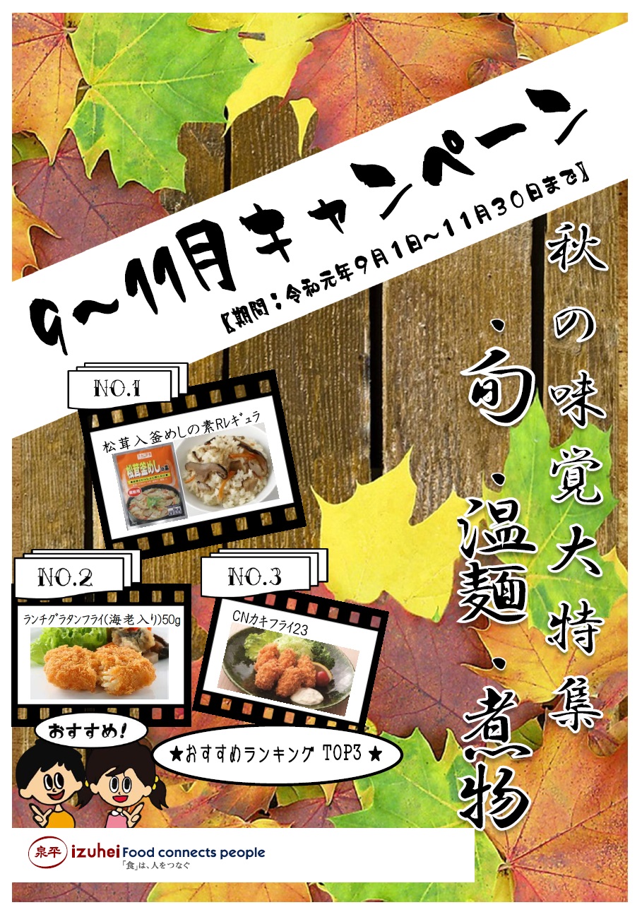 株式会社泉平 総合食品商社 12 2月キャンペーン が始まりました 株式会社泉平 総合食品商社 12 2月キャンペーン が始まりました