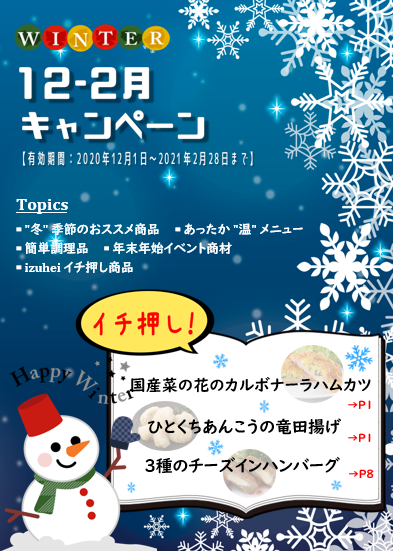 2020年12月4日のおすすめ商品