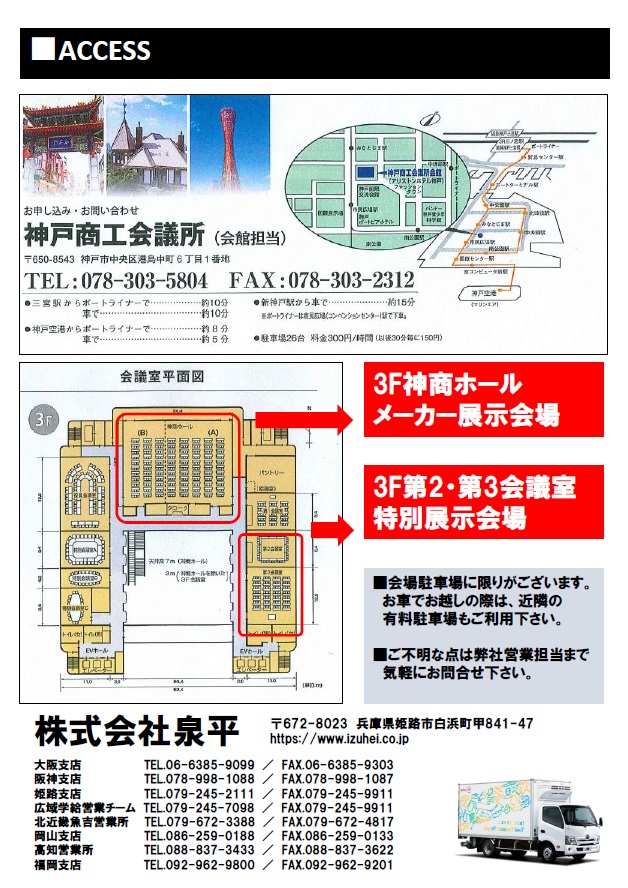 株式会社泉平|総合食品商社|“食育探求企業”|②