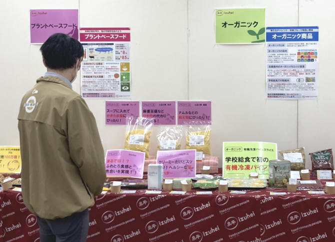 株式会社泉平|総合食品商社|“食育探求企業”|オーガニック