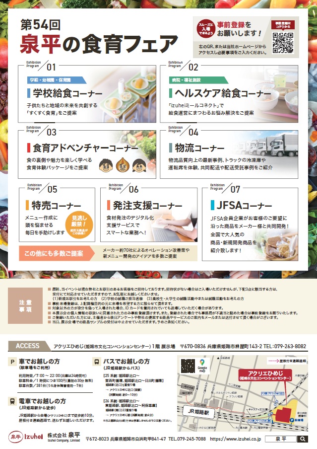 株式会社泉平|総合食品商社|“食育探求企業”|第54回 泉平の食育フェア を開催致します!