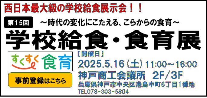 第15回 izuhei学校給食・食育展
