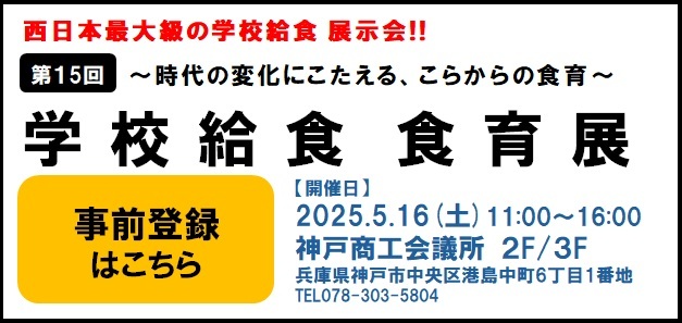 第15回 izuhei学校給食・食育展