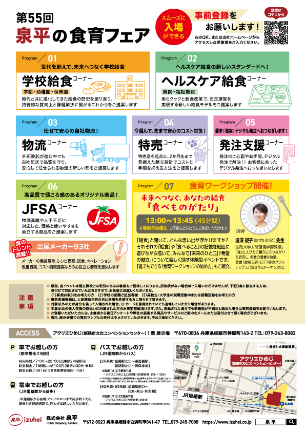 株式会社泉平|総合食品商社|“食育探求企業”|第55回 泉平の食育フェアを開催致します!